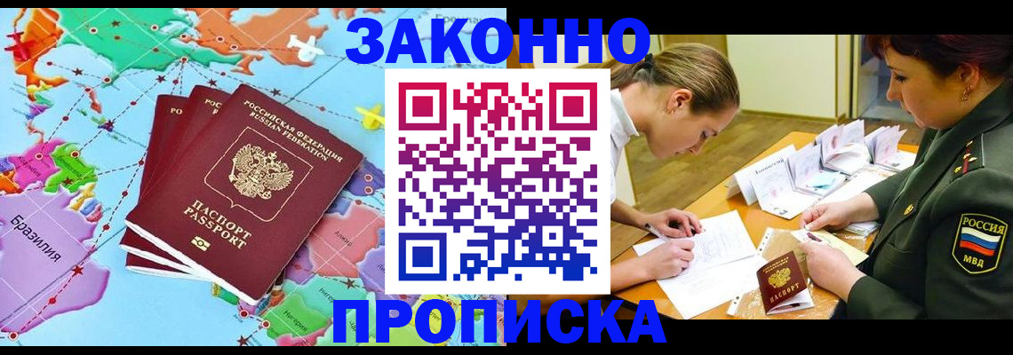 прописка гарантия в Чите