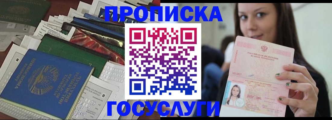 регистрация для школы в Чите