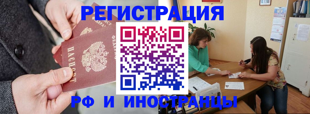 временная прописка в Чите