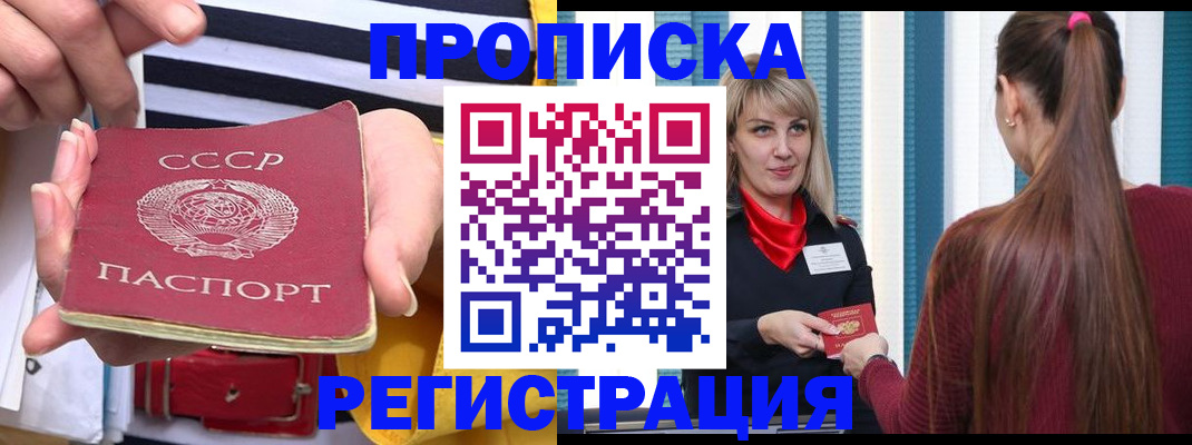 регистрация в Чите