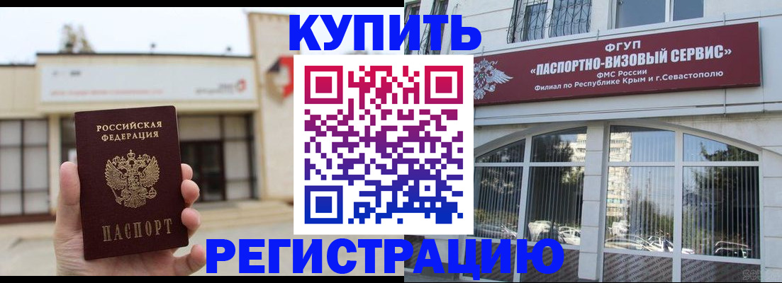временная регистрация в Чите