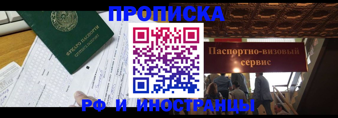 временная регистрация собственник в Чите