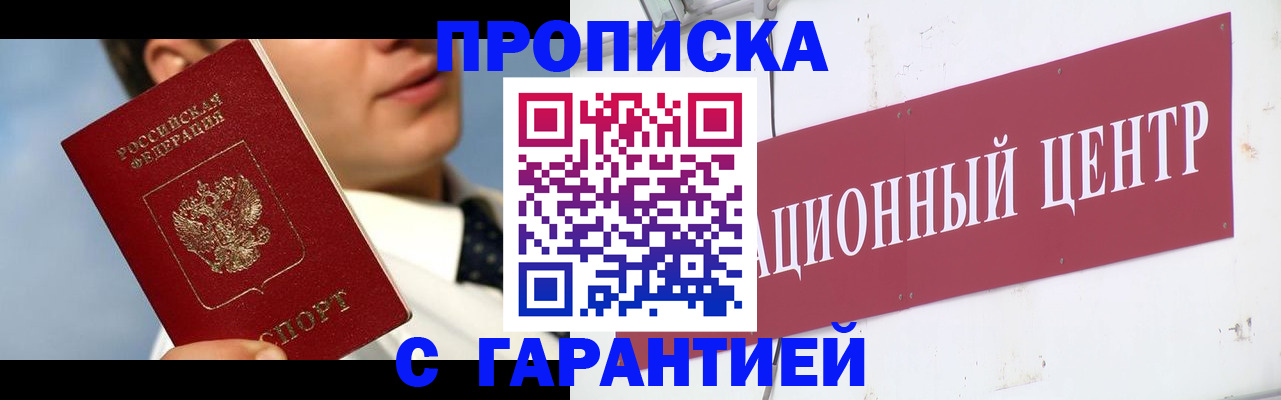 прописка для кредита в Чите