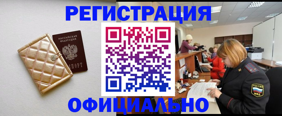 прописка поиск в Чите