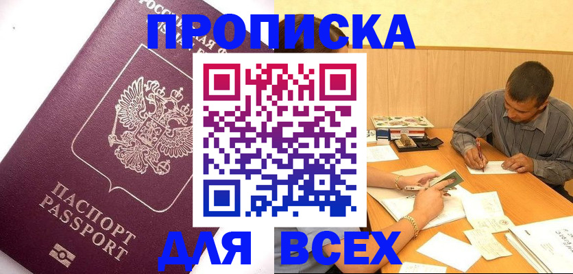 прописка для кредита в Чите