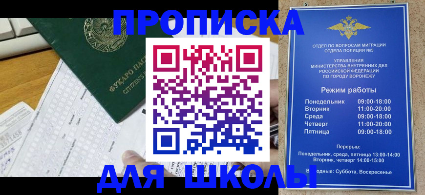 прописка регистрация в Чите