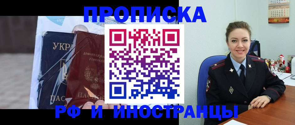 прописка для школы в Чите