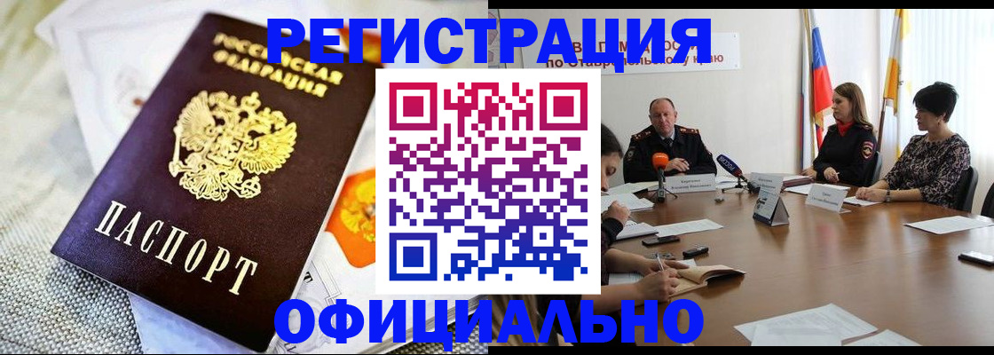 прописка в квартире в Чите